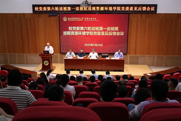 5.26-资环学院巡视意见反馈会照片.jpg