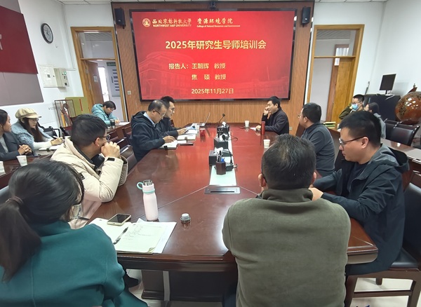 研究生导师培训会现场.jpg