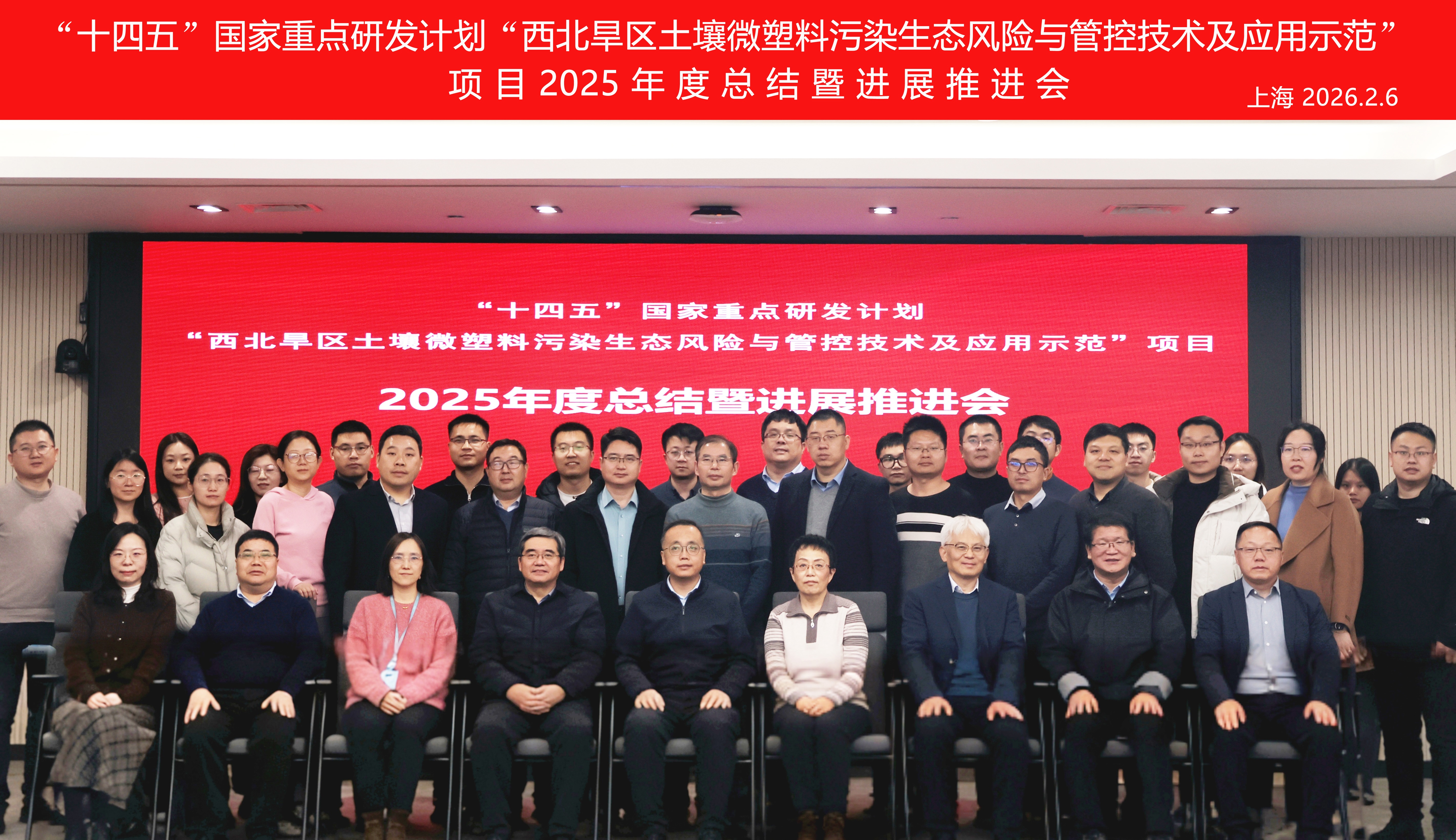 “十四五”国家重点研发计划“西北旱区土壤微塑料污染生态风险与管控技术及应用示范”项目2025年度总结暨进展推进会召开